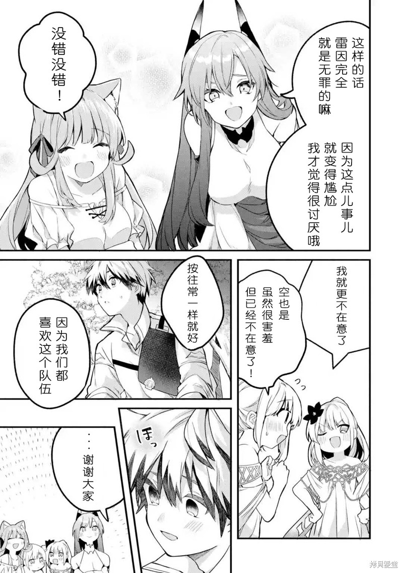 《被勇者队伍开除的驭兽使、邂逅了最强种的猫耳少女》漫画最新章节第36话免费下拉式在线观看章节第【20】张图片