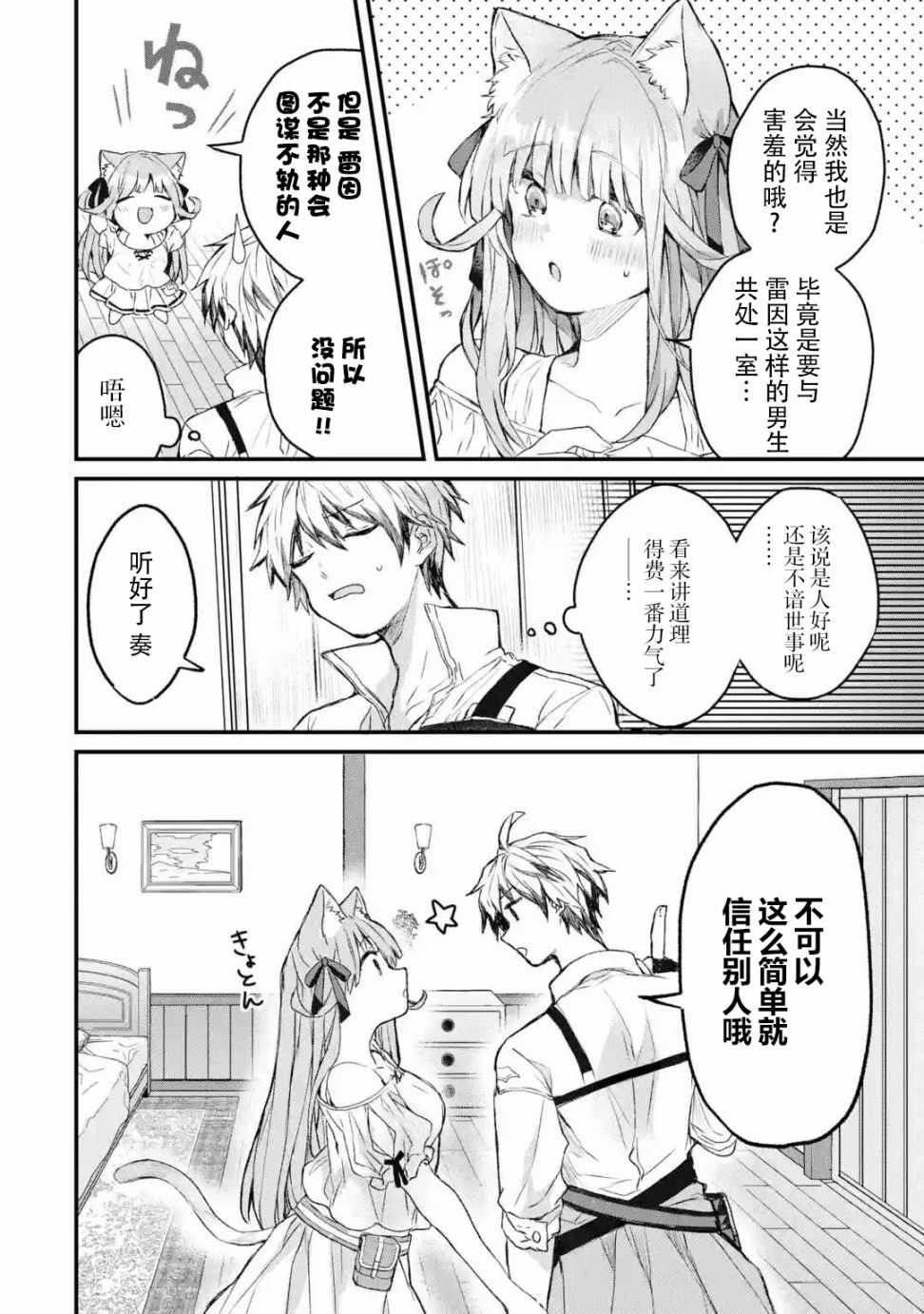 《被勇者队伍开除的驭兽使、邂逅了最强种的猫耳少女》漫画最新章节第9话免费下拉式在线观看章节第【8】张图片