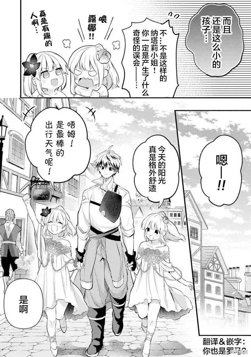 《被勇者队伍开除的驭兽使、邂逅了最强种的猫耳少女》漫画最新章节第42话免费下拉式在线观看章节第【4】张图片