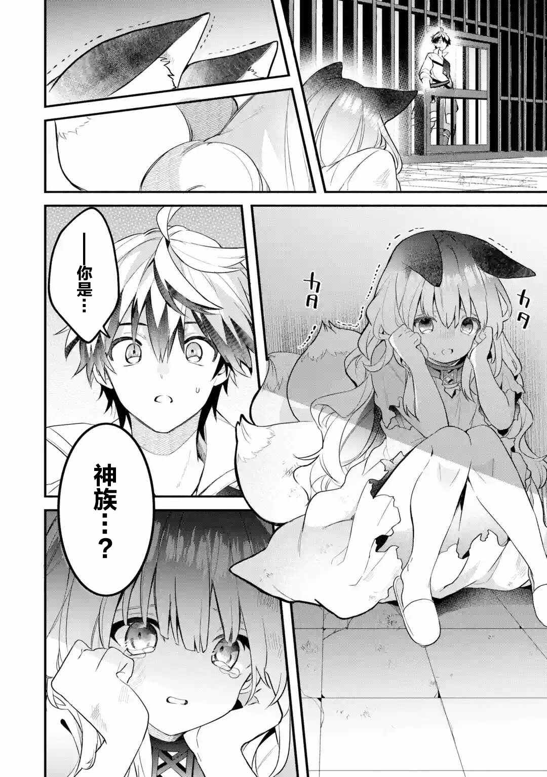 《被勇者队伍开除的驭兽使、邂逅了最强种的猫耳少女》漫画最新章节第55话免费下拉式在线观看章节第【18】张图片