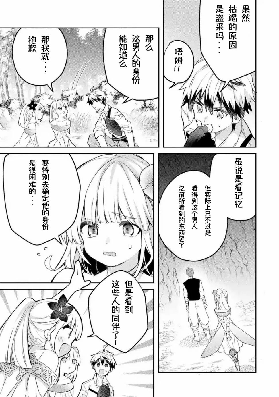 《被勇者队伍开除的驭兽使、邂逅了最强种的猫耳少女》漫画最新章节第37话免费下拉式在线观看章节第【11】张图片