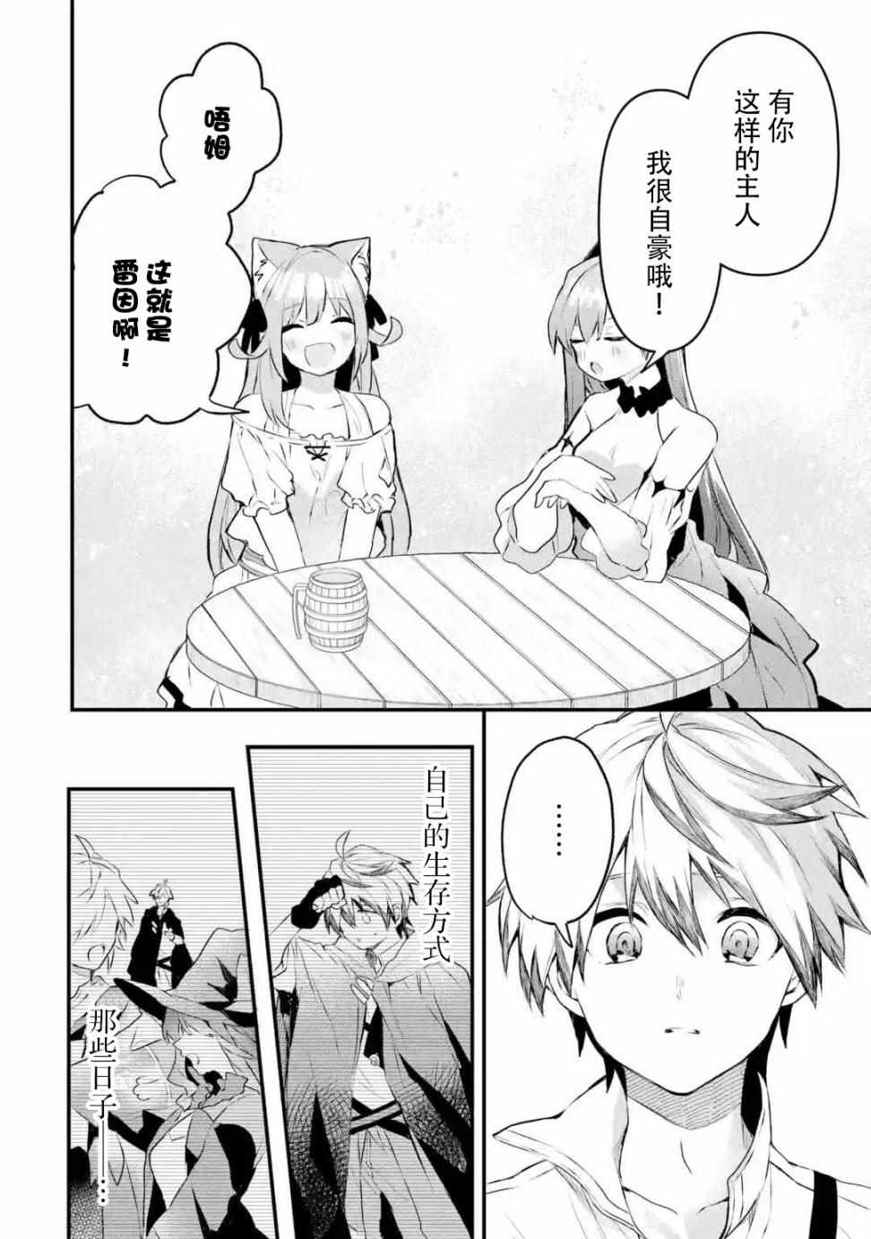 《被勇者队伍开除的驭兽使、邂逅了最强种的猫耳少女》漫画最新章节第17话免费下拉式在线观看章节第【8】张图片