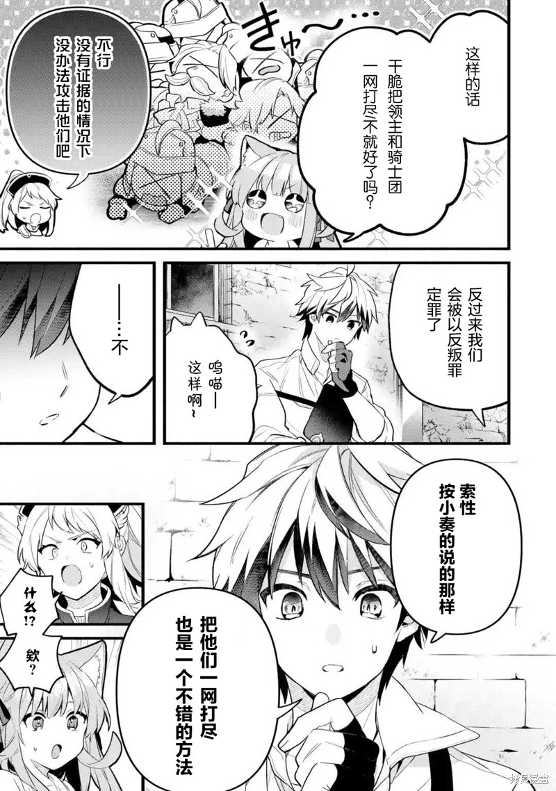 《被勇者队伍开除的驭兽使、邂逅了最强种的猫耳少女》漫画最新章节第49话免费下拉式在线观看章节第【9】张图片