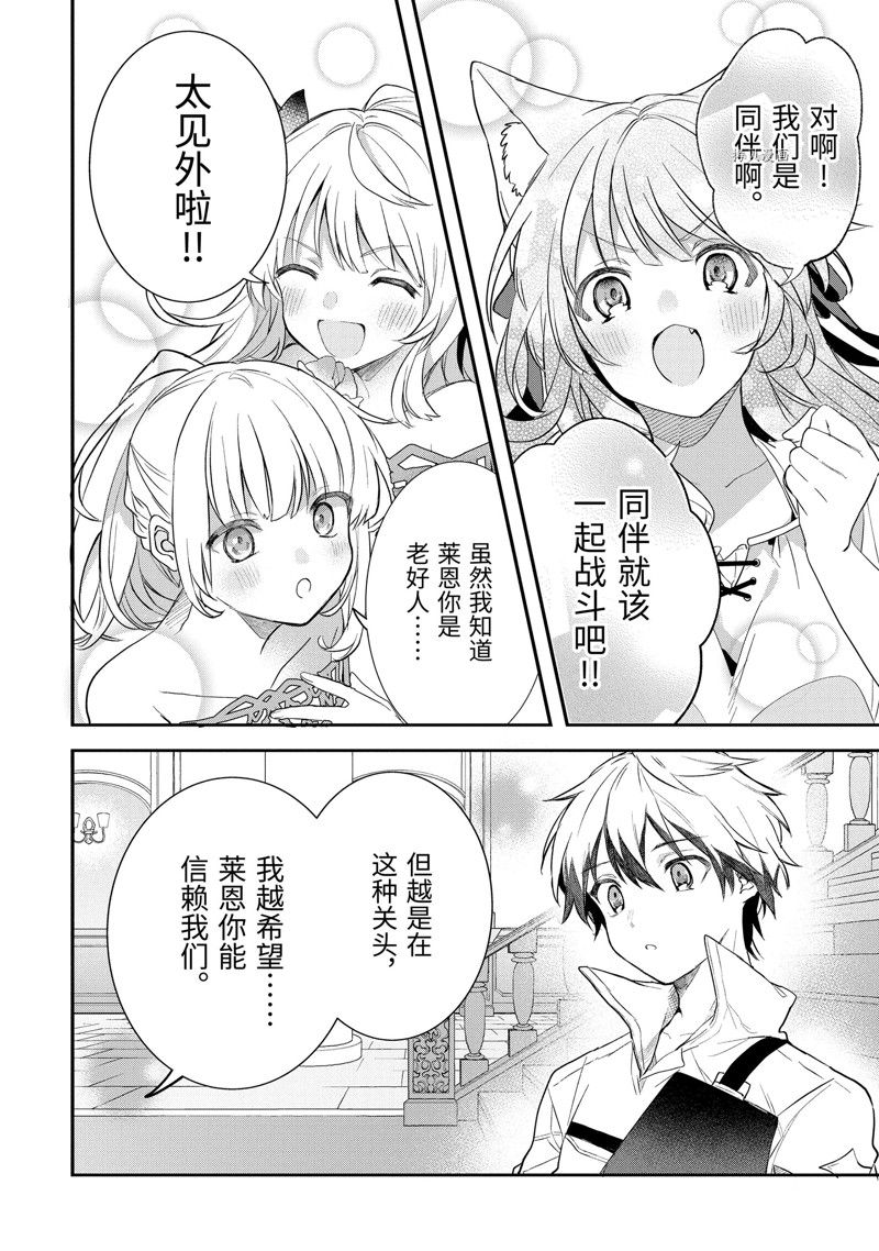 《被勇者队伍开除的驭兽使、邂逅了最强种的猫耳少女》漫画最新章节第62.2话 试看版免费下拉式在线观看章节第【2】张图片