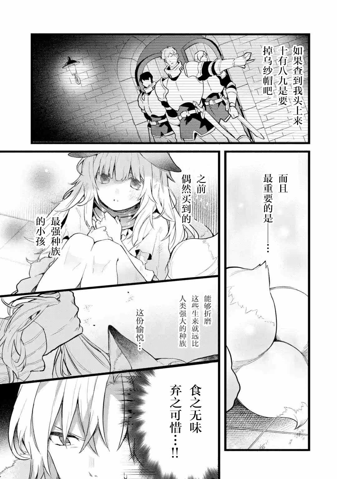 《被勇者队伍开除的驭兽使、邂逅了最强种的猫耳少女》漫画最新章节第54话免费下拉式在线观看章节第【7】张图片