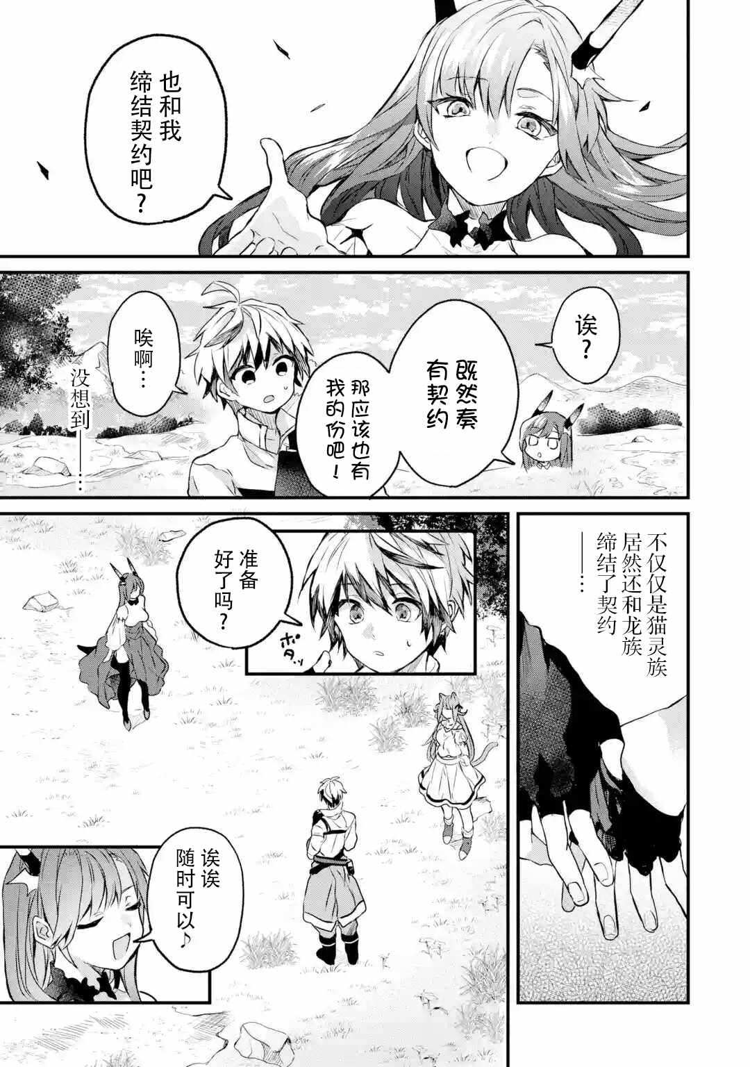 《被勇者队伍开除的驭兽使、邂逅了最强种的猫耳少女》漫画最新章节第14话免费下拉式在线观看章节第【9】张图片