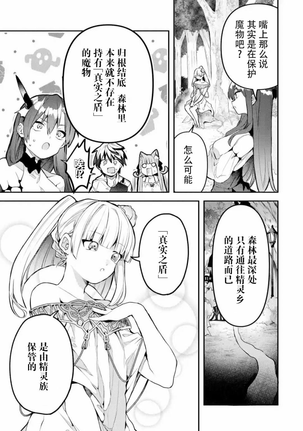 《被勇者队伍开除的驭兽使、邂逅了最强种的猫耳少女》漫画最新章节第28话免费下拉式在线观看章节第【3】张图片