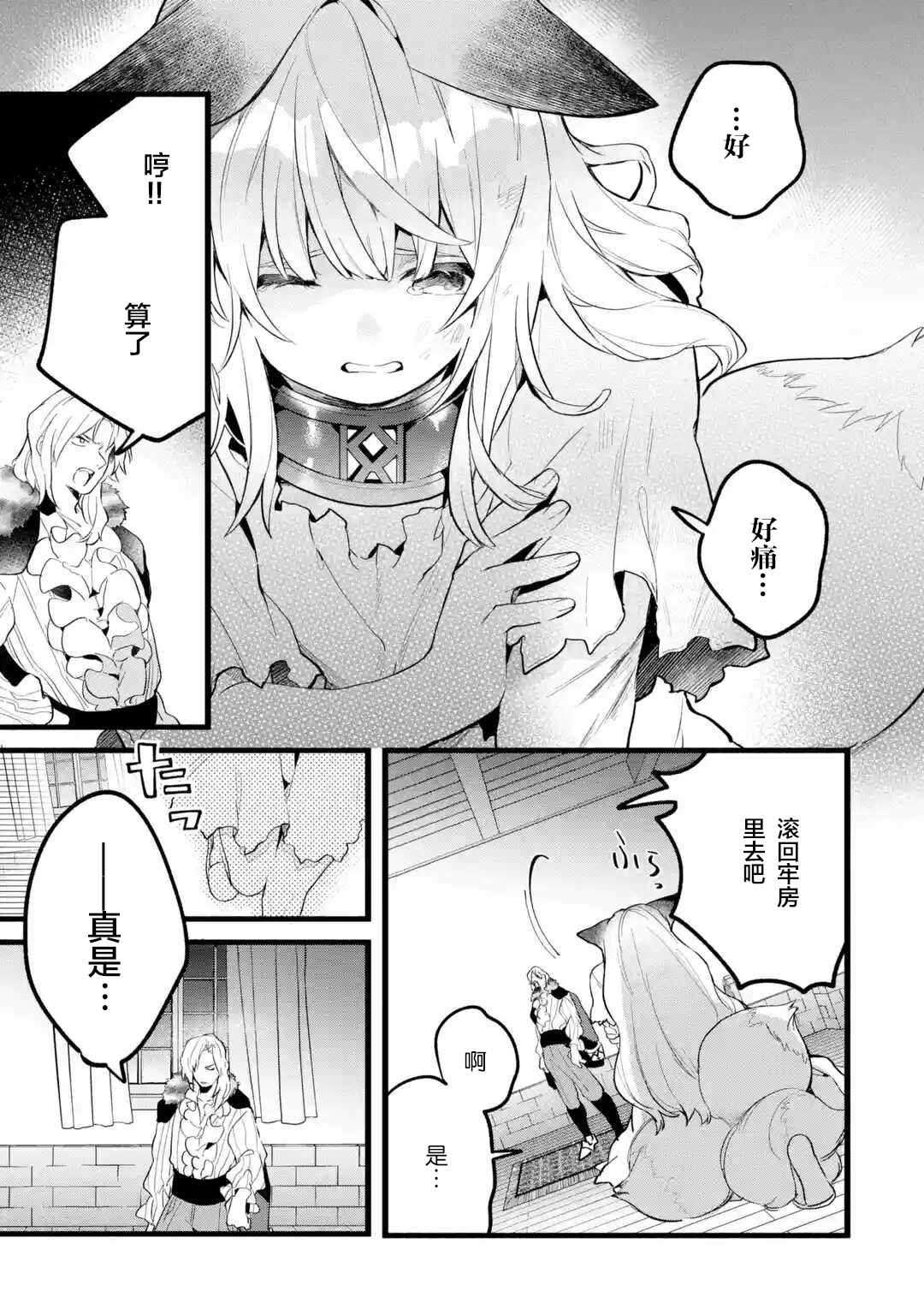 《被勇者队伍开除的驭兽使、邂逅了最强种的猫耳少女》漫画最新章节第54话免费下拉式在线观看章节第【5】张图片