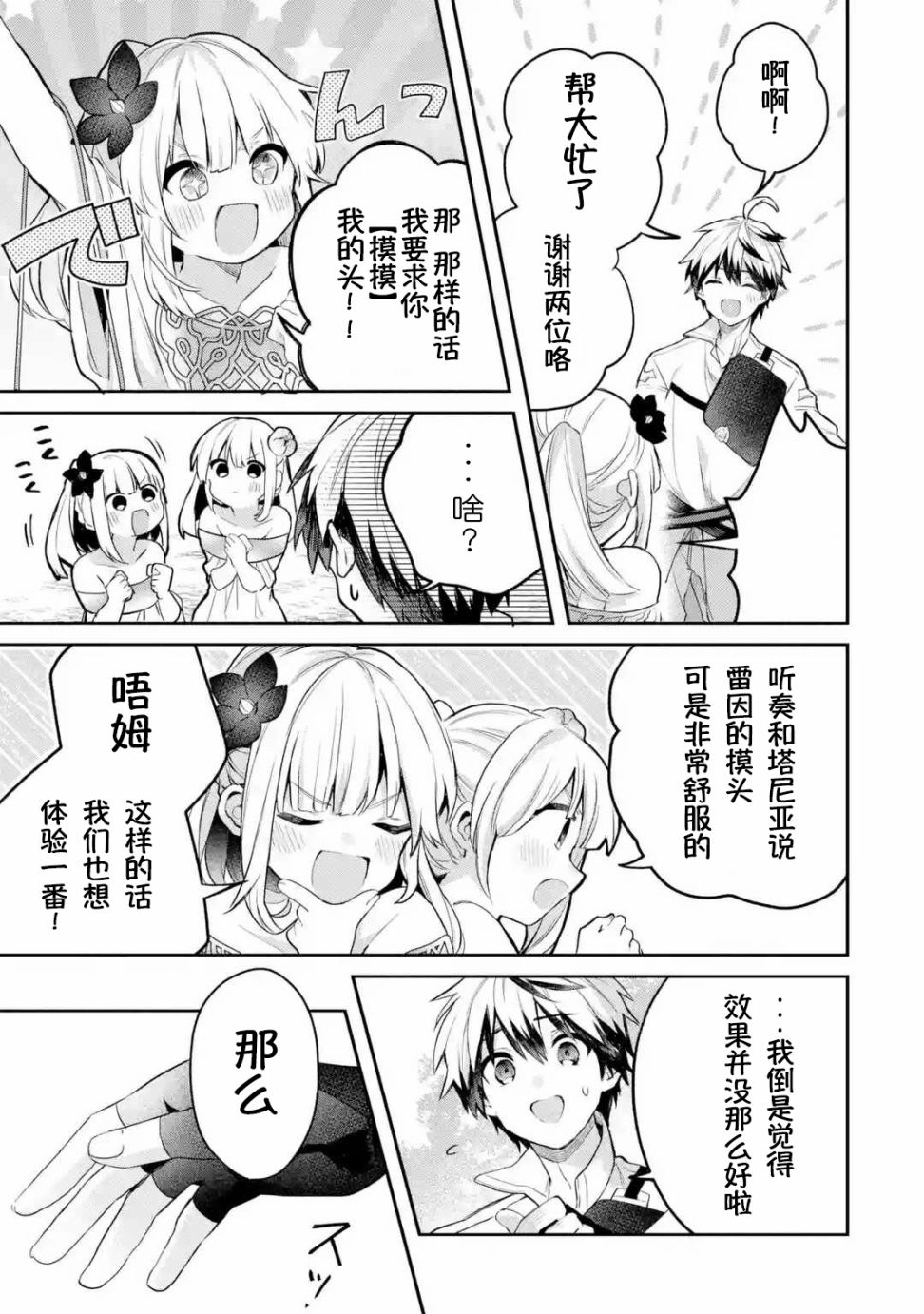 《被勇者队伍开除的驭兽使、邂逅了最强种的猫耳少女》漫画最新章节第37话免费下拉式在线观看章节第【13】张图片