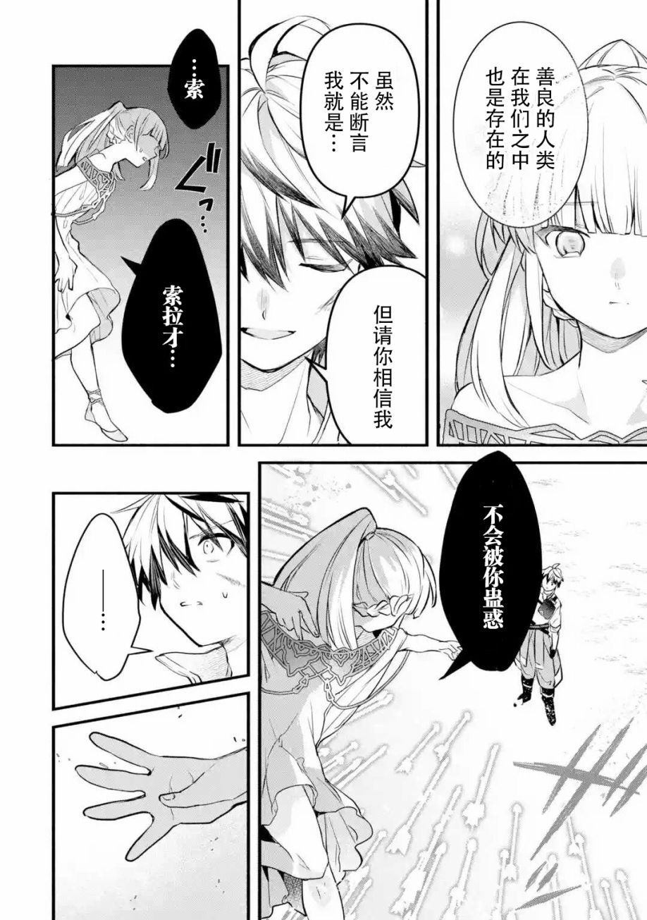 《被勇者队伍开除的驭兽使、邂逅了最强种的猫耳少女》漫画最新章节第27话免费下拉式在线观看章节第【16】张图片