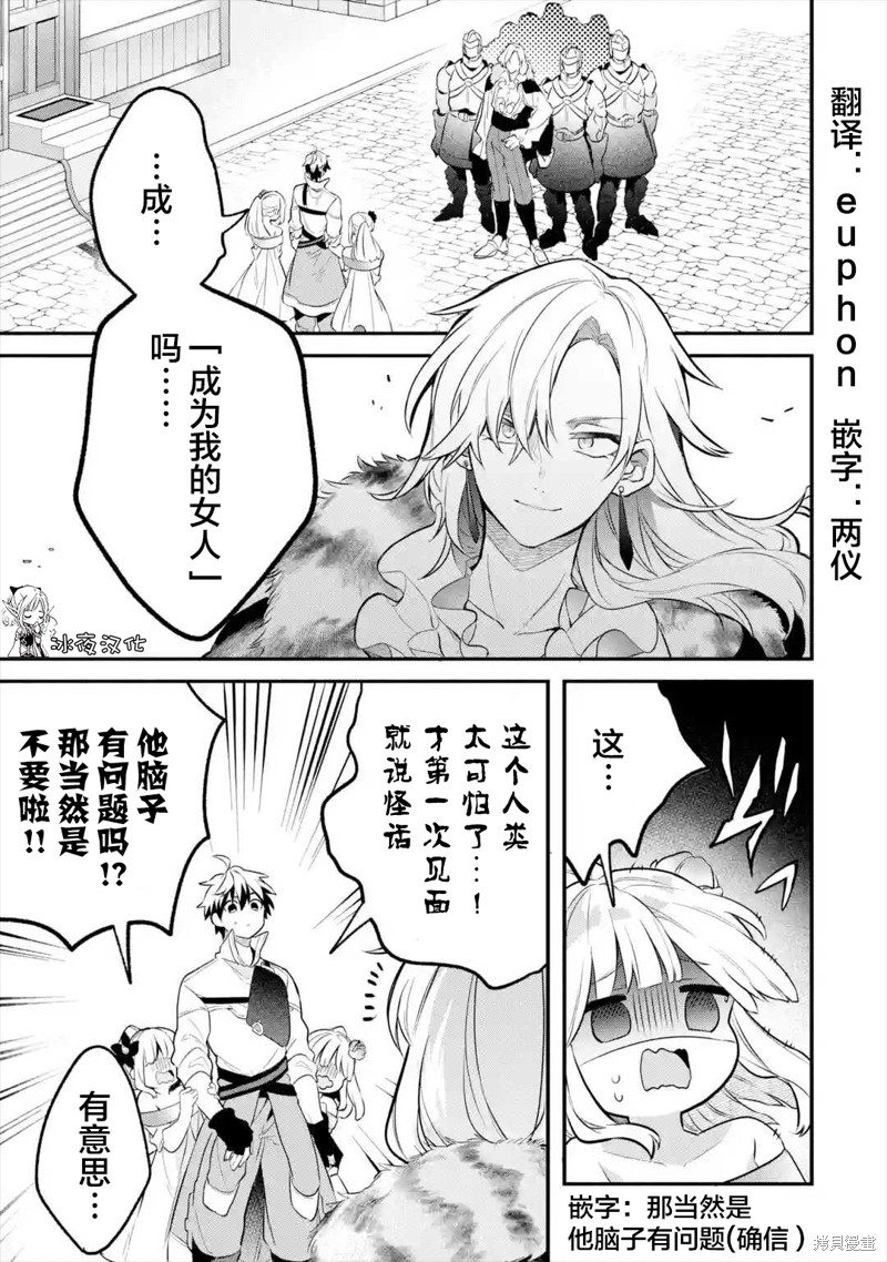 《被勇者队伍开除的驭兽使、邂逅了最强种的猫耳少女》漫画最新章节第44话免费下拉式在线观看章节第【1】张图片