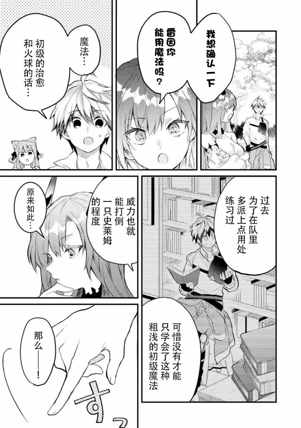 《被勇者队伍开除的驭兽使、邂逅了最强种的猫耳少女》漫画最新章节第15话免费下拉式在线观看章节第【9】张图片