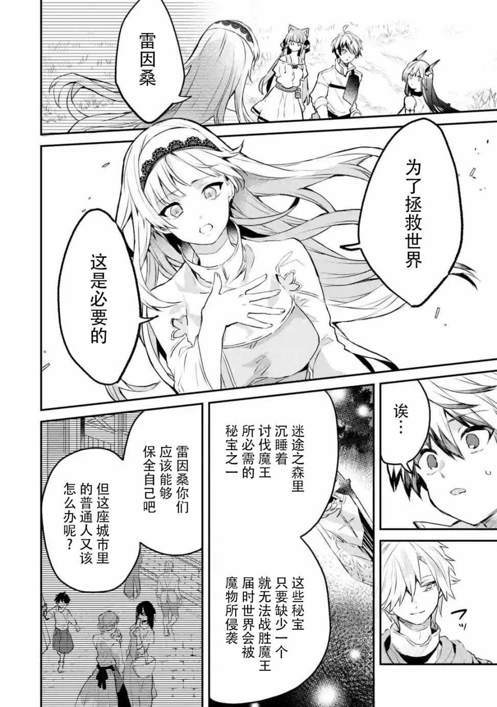 《被勇者队伍开除的驭兽使、邂逅了最强种的猫耳少女》漫画最新章节第20话免费下拉式在线观看章节第【9】张图片