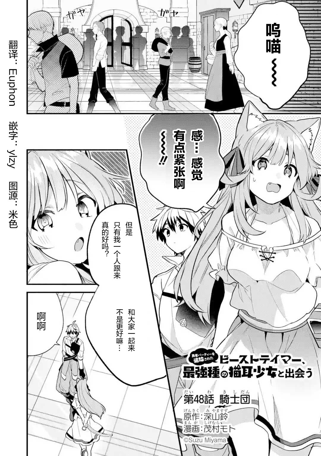 《被勇者队伍开除的驭兽使、邂逅了最强种的猫耳少女》漫画最新章节第48话免费下拉式在线观看章节第【2】张图片