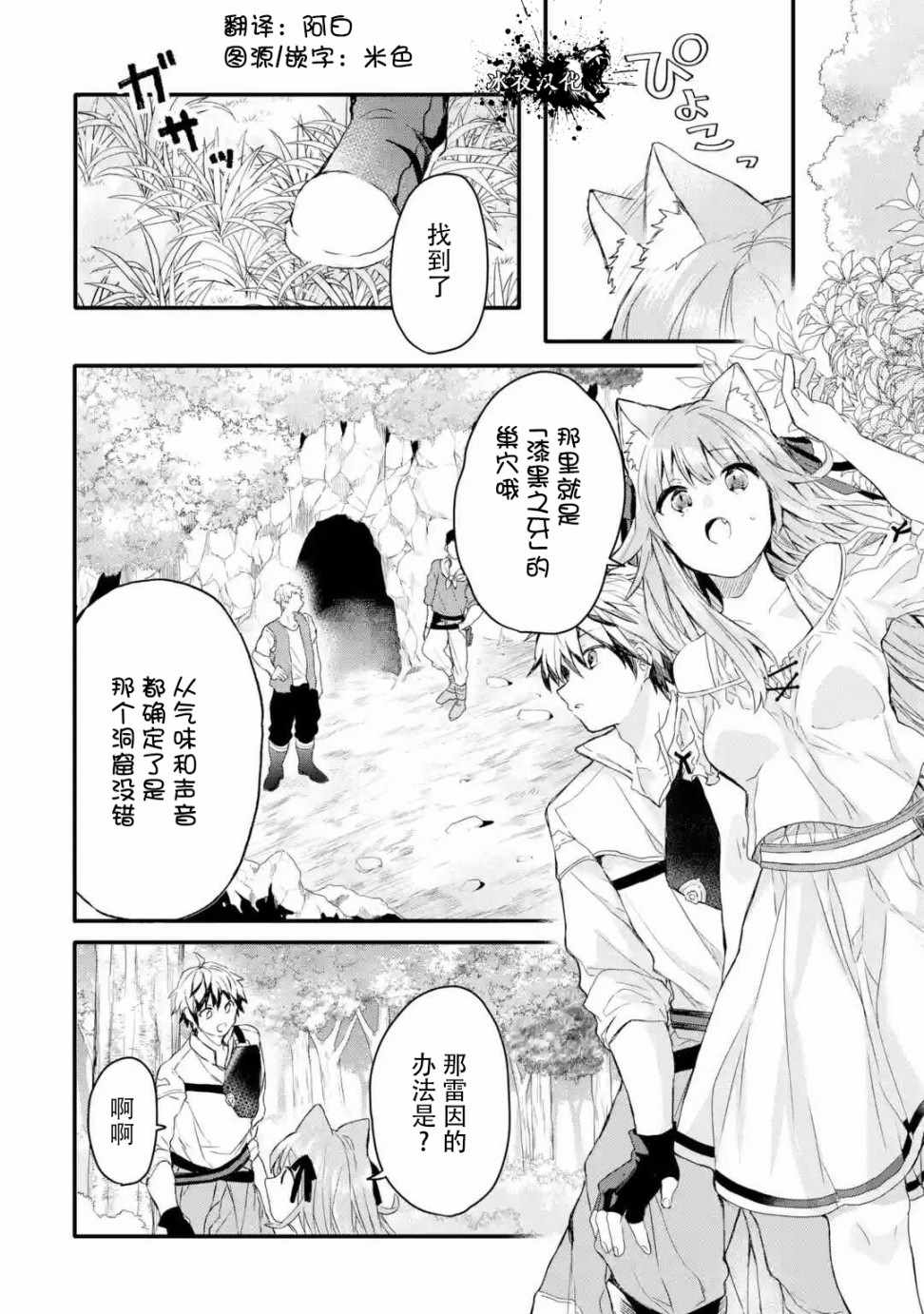 《被勇者队伍开除的驭兽使、邂逅了最强种的猫耳少女》漫画最新章节第6话免费下拉式在线观看章节第【10】张图片