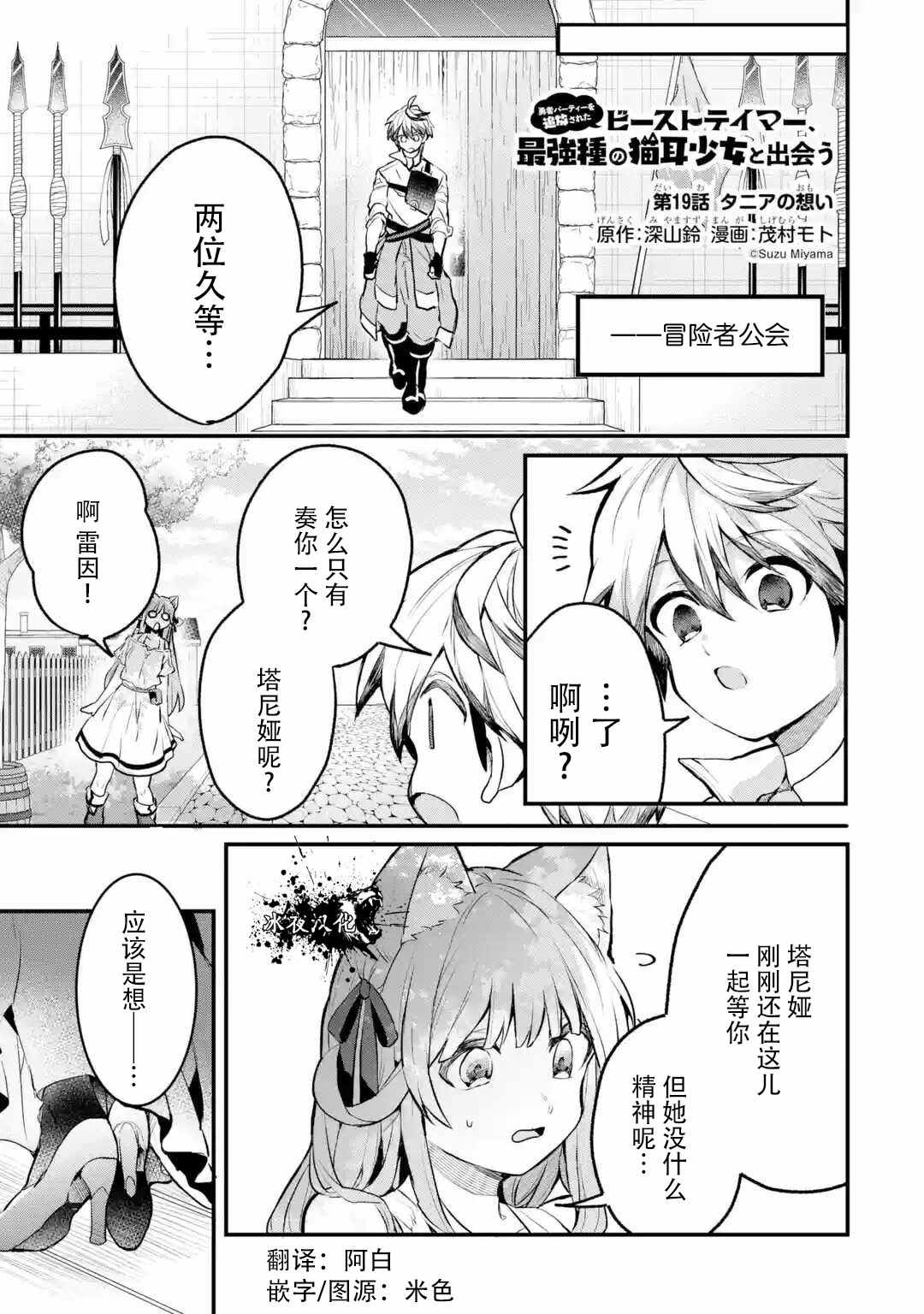 《被勇者队伍开除的驭兽使、邂逅了最强种的猫耳少女》漫画最新章节第19话免费下拉式在线观看章节第【1】张图片