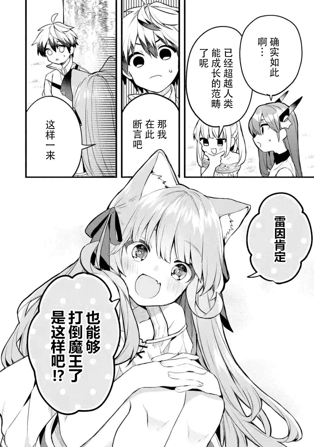 《被勇者队伍开除的驭兽使、邂逅了最强种的猫耳少女》漫画最新章节第33话免费下拉式在线观看章节第【12】张图片