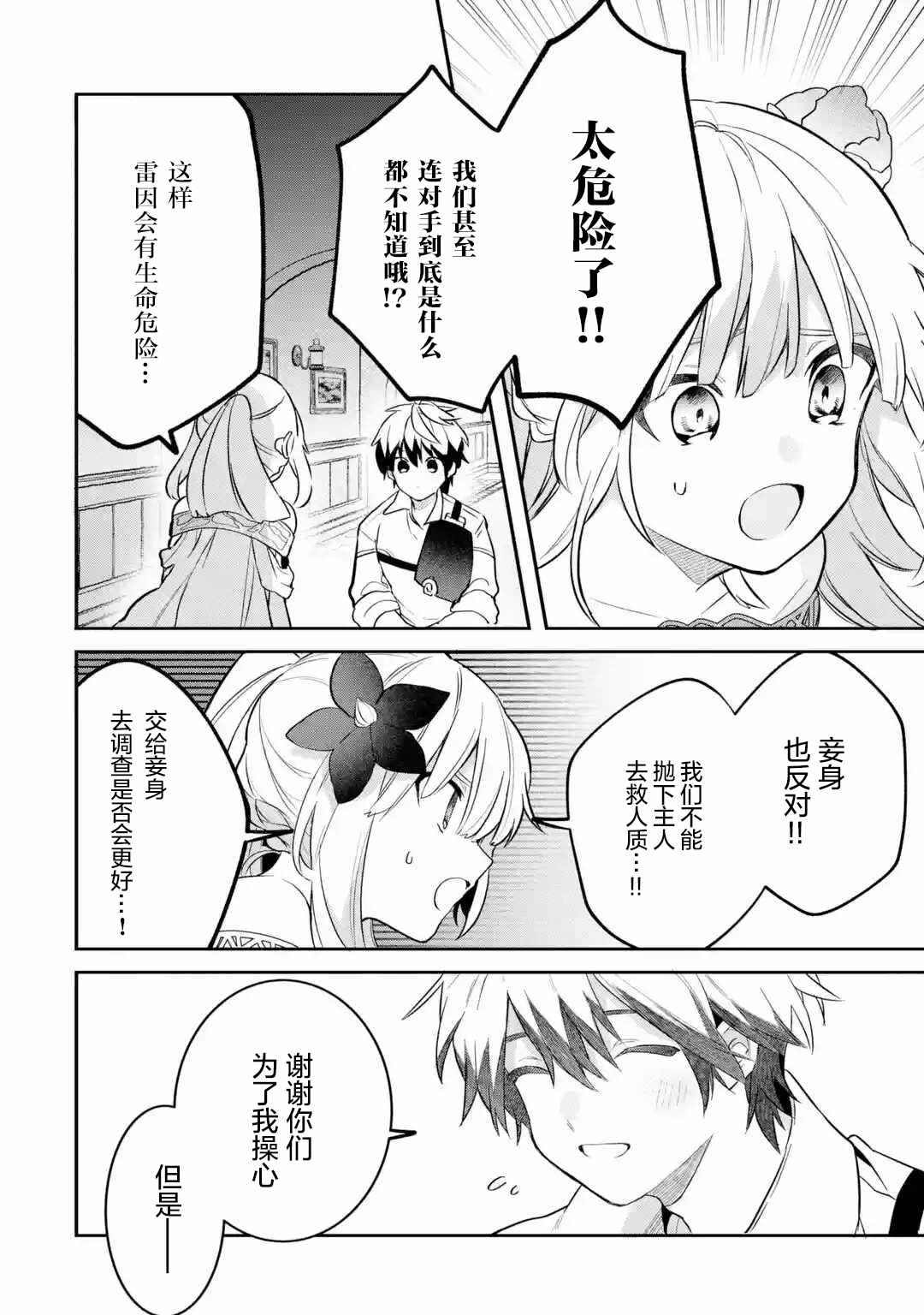 《被勇者队伍开除的驭兽使、邂逅了最强种的猫耳少女》漫画最新章节第55话免费下拉式在线观看章节第【12】张图片