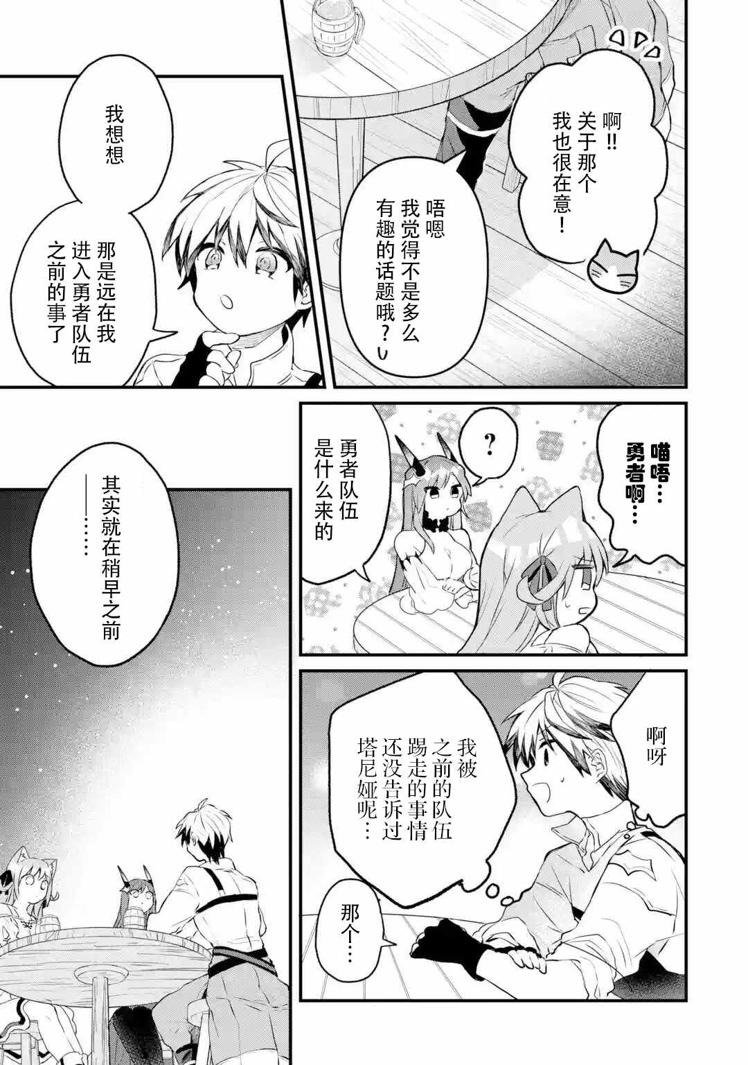 《被勇者队伍开除的驭兽使、邂逅了最强种的猫耳少女》漫画最新章节第16话免费下拉式在线观看章节第【3】张图片