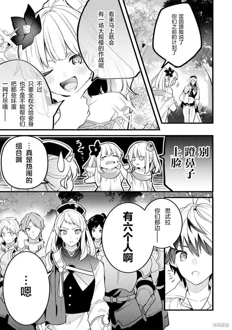 《被勇者队伍开除的驭兽使、邂逅了最强种的猫耳少女》漫画最新章节第50话免费下拉式在线观看章节第【11】张图片