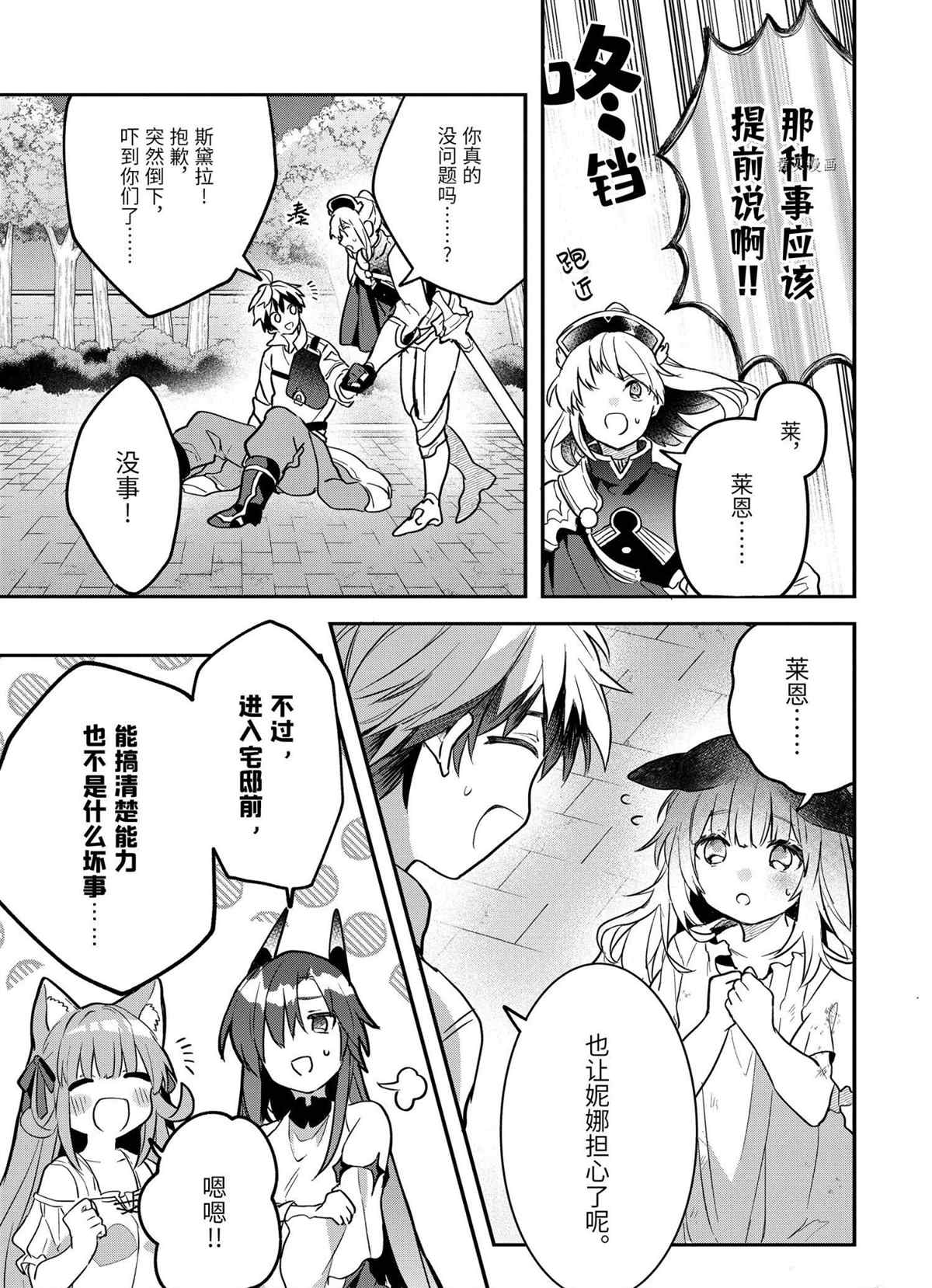 《被勇者队伍开除的驭兽使、邂逅了最强种的猫耳少女》漫画最新章节第60.2话 试看版免费下拉式在线观看章节第【9】张图片