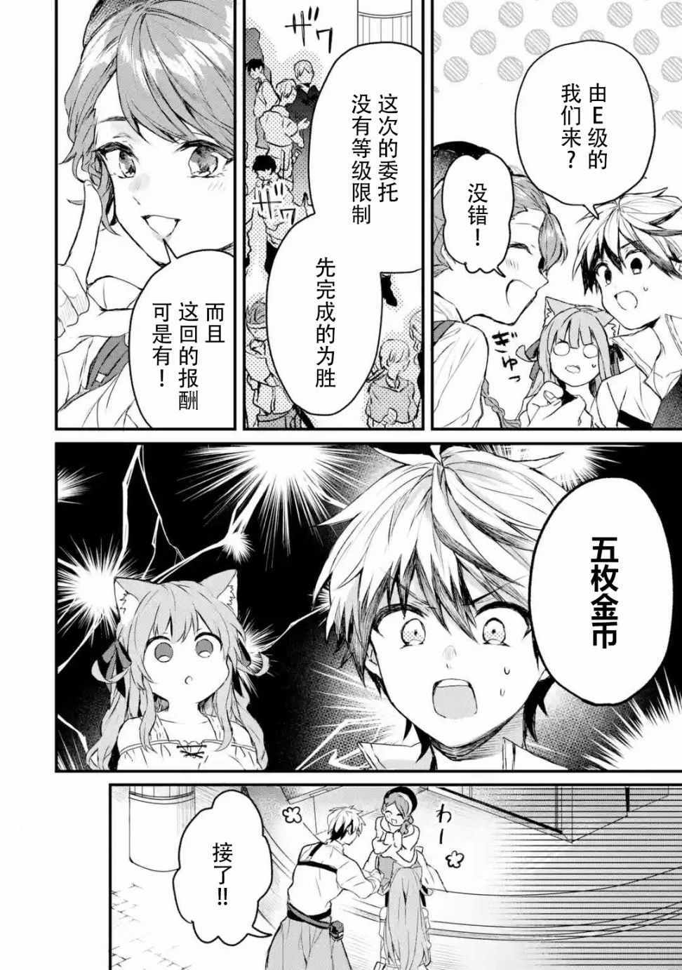 《被勇者队伍开除的驭兽使、邂逅了最强种的猫耳少女》漫画最新章节第11话免费下拉式在线观看章节第【4】张图片