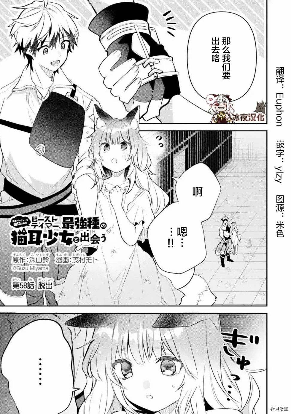 《被勇者队伍开除的驭兽使、邂逅了最强种的猫耳少女》漫画最新章节第58话免费下拉式在线观看章节第【1】张图片