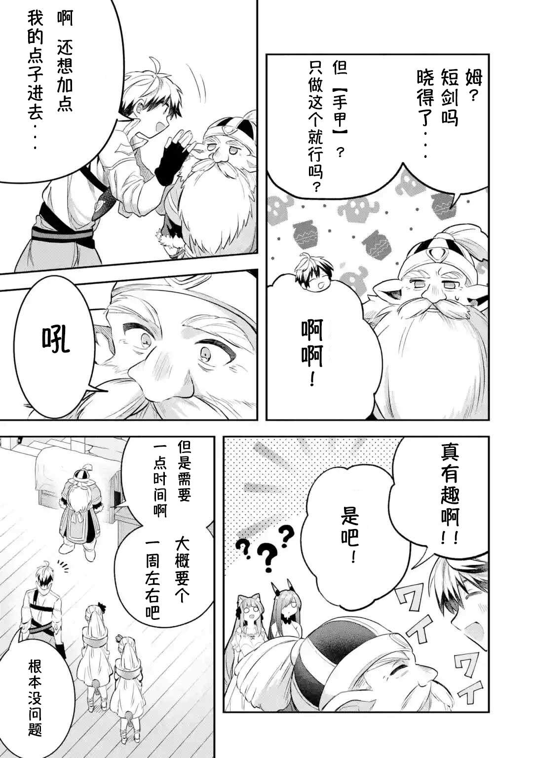 《被勇者队伍开除的驭兽使、邂逅了最强种的猫耳少女》漫画最新章节第40.5话免费下拉式在线观看章节第【9】张图片