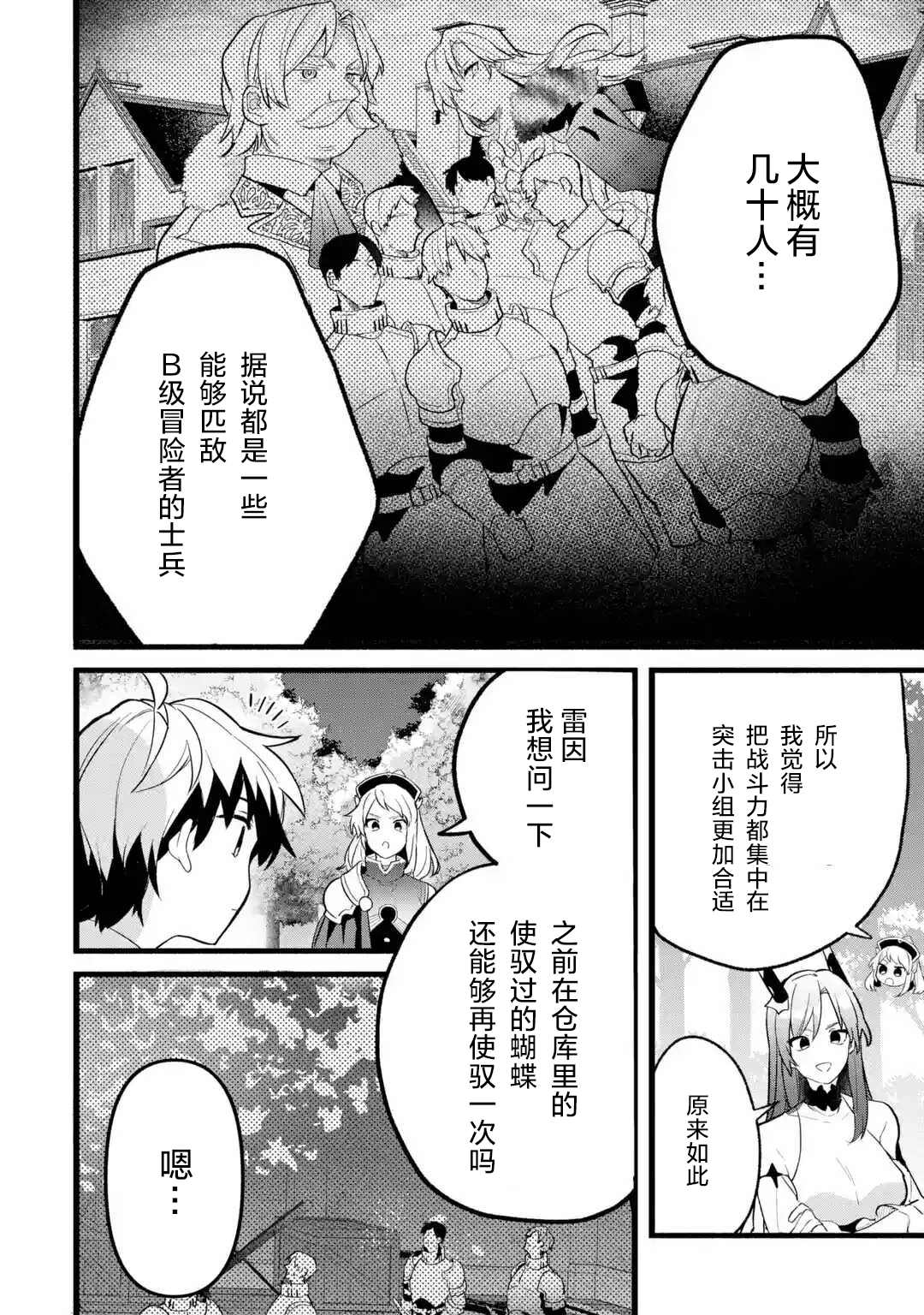 《被勇者队伍开除的驭兽使、邂逅了最强种的猫耳少女》漫画最新章节第53话免费下拉式在线观看章节第【8】张图片