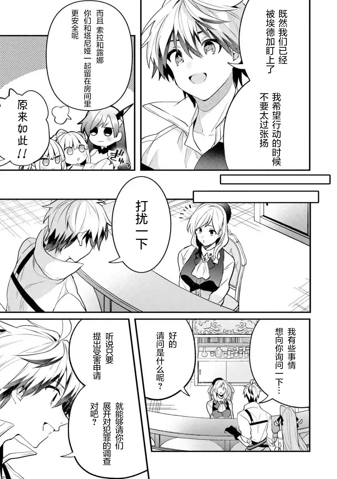 《被勇者队伍开除的驭兽使、邂逅了最强种的猫耳少女》漫画最新章节第48话免费下拉式在线观看章节第【3】张图片