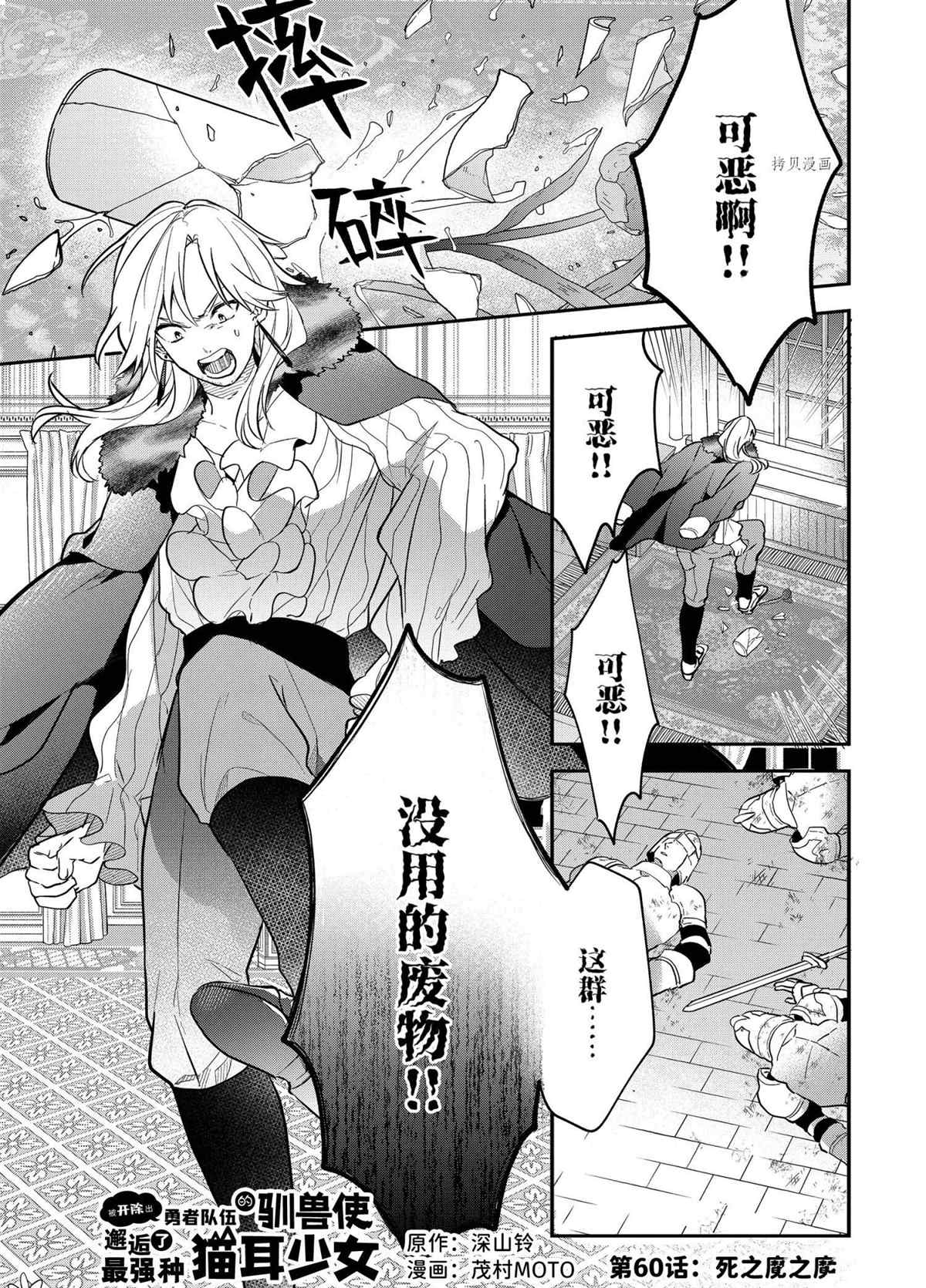 《被勇者队伍开除的驭兽使、邂逅了最强种的猫耳少女》漫画最新章节第60.1话 试看版免费下拉式在线观看章节第【1】张图片