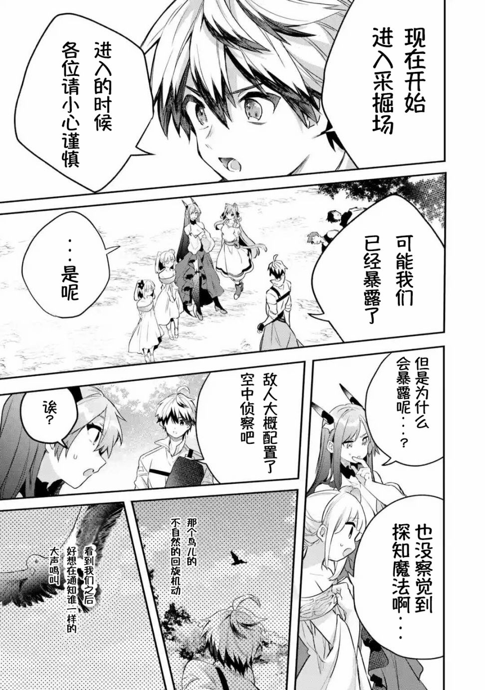 《被勇者队伍开除的驭兽使、邂逅了最强种的猫耳少女》漫画最新章节第37话免费下拉式在线观看章节第【15】张图片