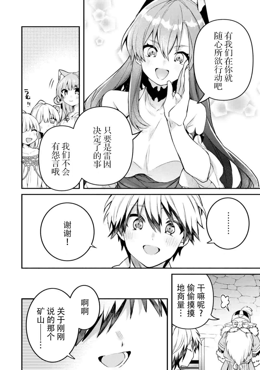 《被勇者队伍开除的驭兽使、邂逅了最强种的猫耳少女》漫画最新章节第35话免费下拉式在线观看章节第【7】张图片