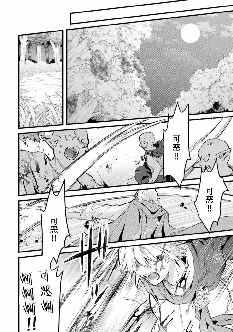 《被勇者队伍开除的驭兽使、邂逅了最强种的猫耳少女》漫画最新章节第25话免费下拉式在线观看章节第【14】张图片