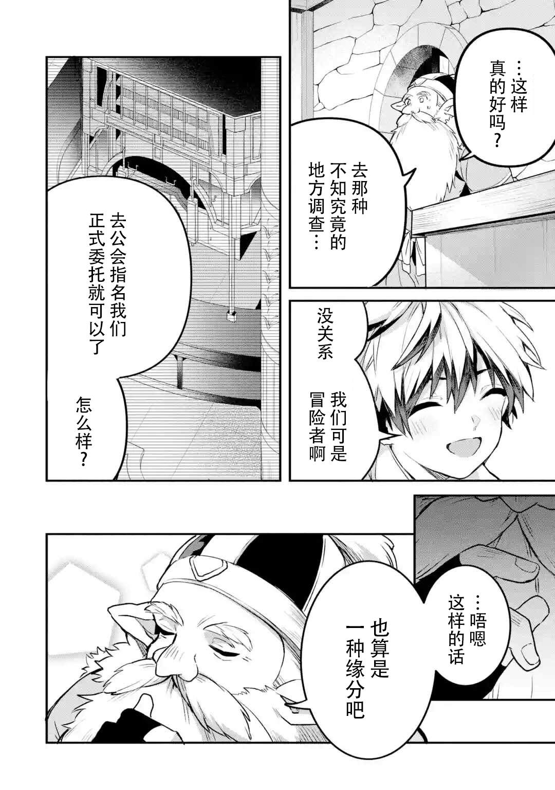 《被勇者队伍开除的驭兽使、邂逅了最强种的猫耳少女》漫画最新章节第35话免费下拉式在线观看章节第【9】张图片