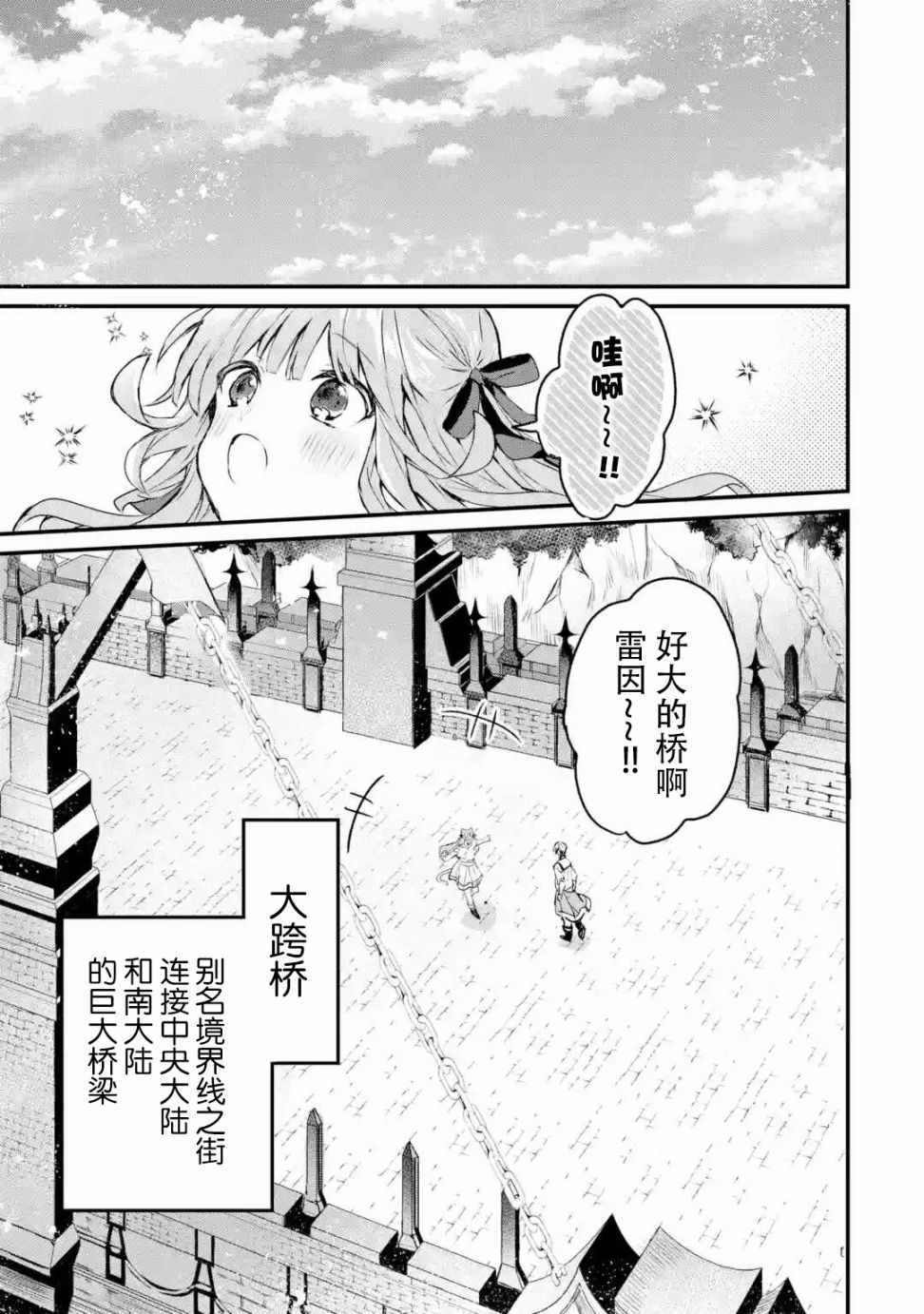 《被勇者队伍开除的驭兽使、邂逅了最强种的猫耳少女》漫画最新章节第11话免费下拉式在线观看章节第【5】张图片