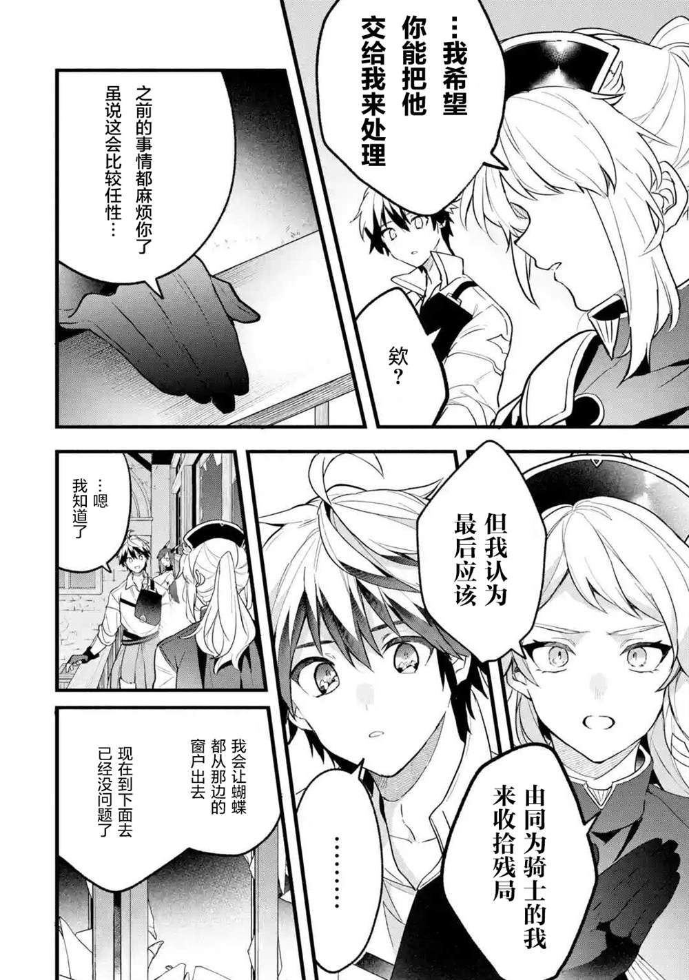 《被勇者队伍开除的驭兽使、邂逅了最强种的猫耳少女》漫画最新章节第52话免费下拉式在线观看章节第【7】张图片