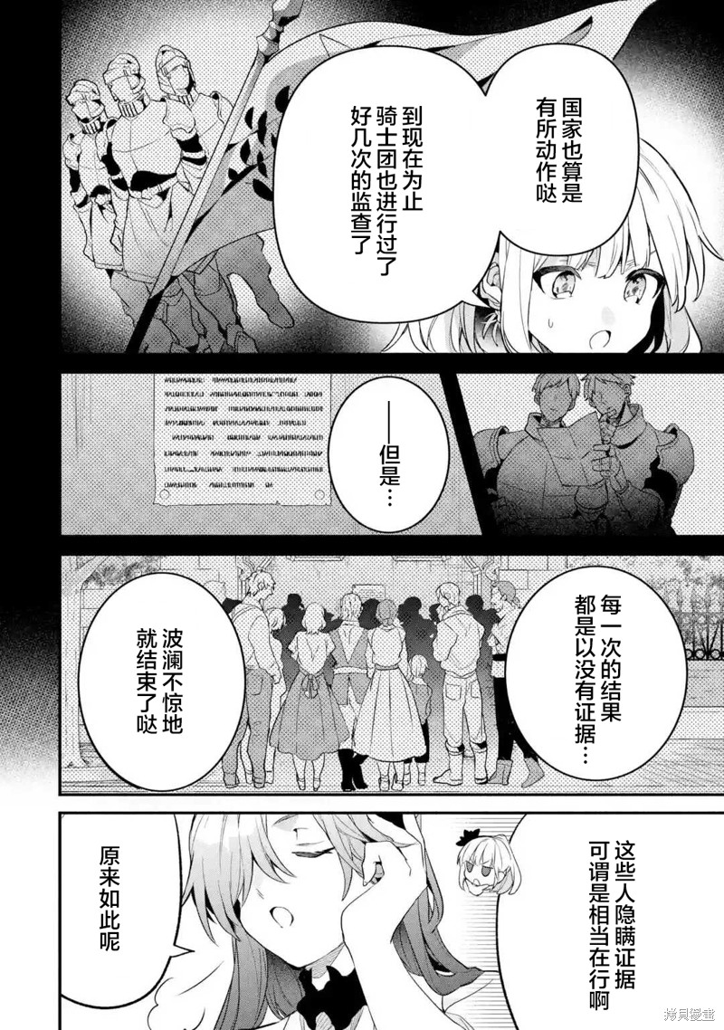 《被勇者队伍开除的驭兽使、邂逅了最强种的猫耳少女》漫画最新章节第47话免费下拉式在线观看章节第【4】张图片