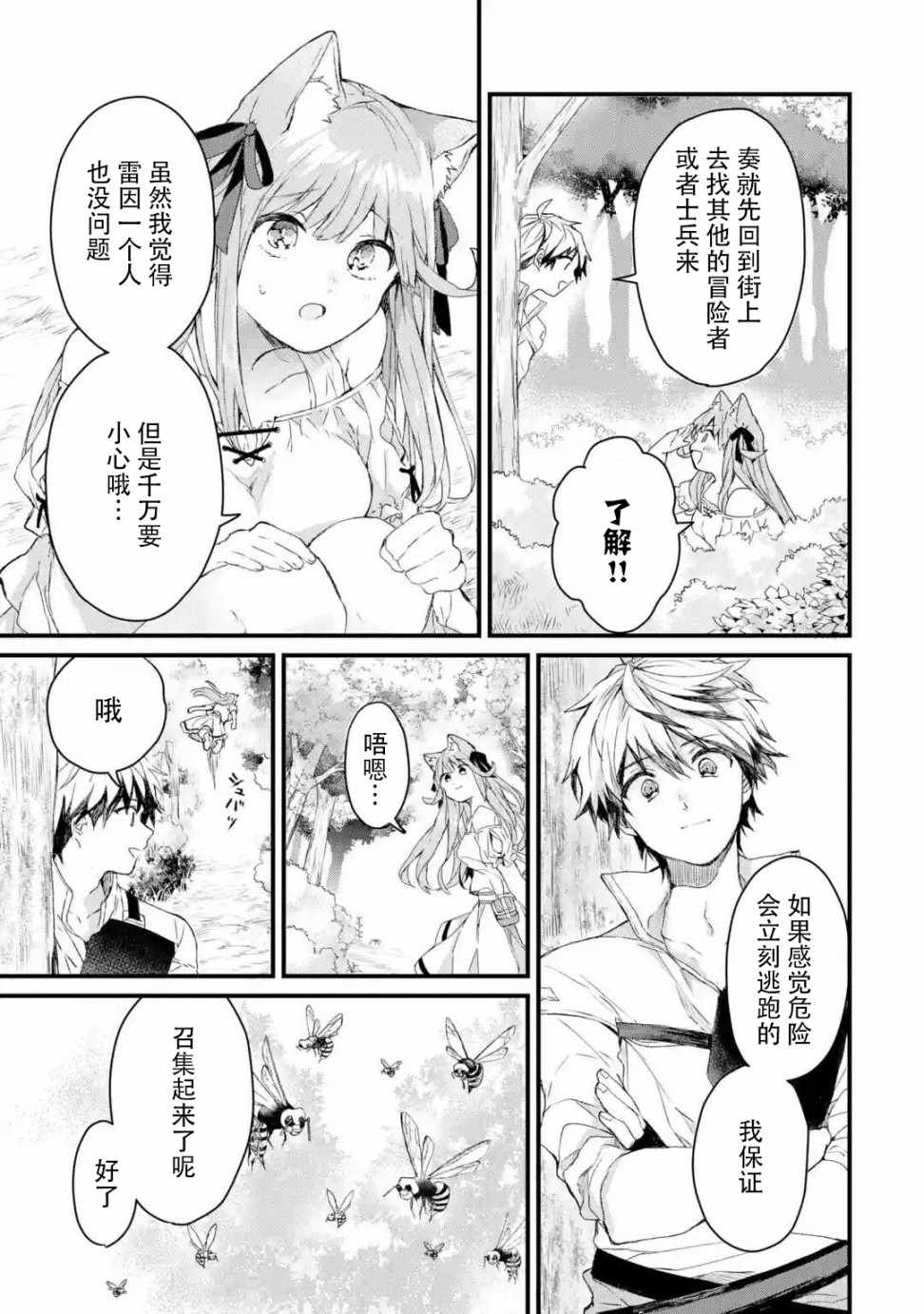 《被勇者队伍开除的驭兽使、邂逅了最强种的猫耳少女》漫画最新章节第6话免费下拉式在线观看章节第【13】张图片