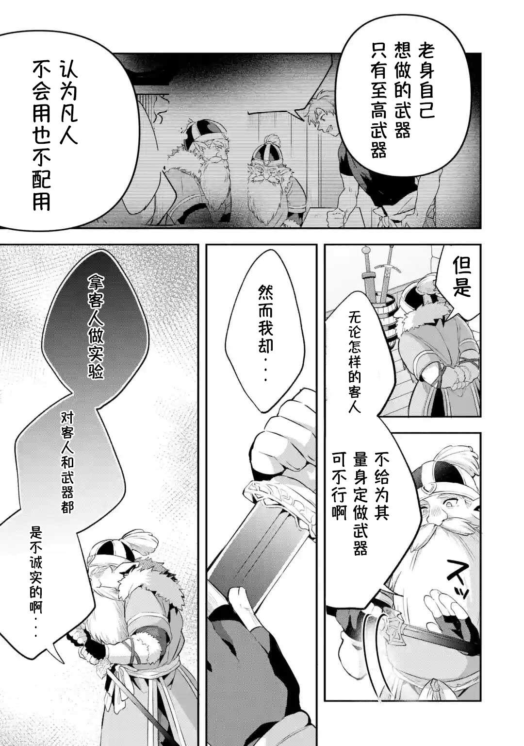 《被勇者队伍开除的驭兽使、邂逅了最强种的猫耳少女》漫画最新章节第40.5话免费下拉式在线观看章节第【3】张图片