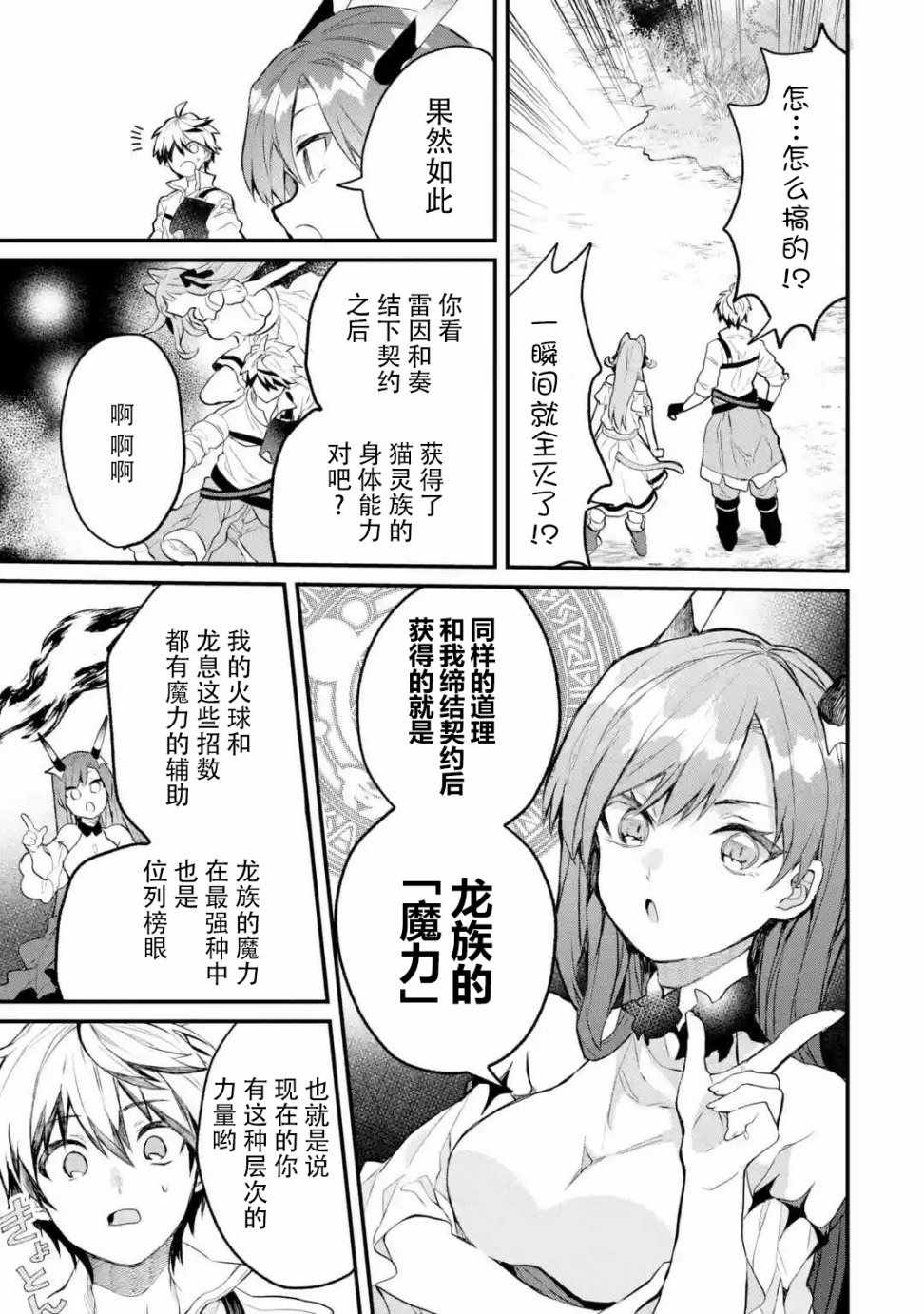 《被勇者队伍开除的驭兽使、邂逅了最强种的猫耳少女》漫画最新章节第15话免费下拉式在线观看章节第【13】张图片