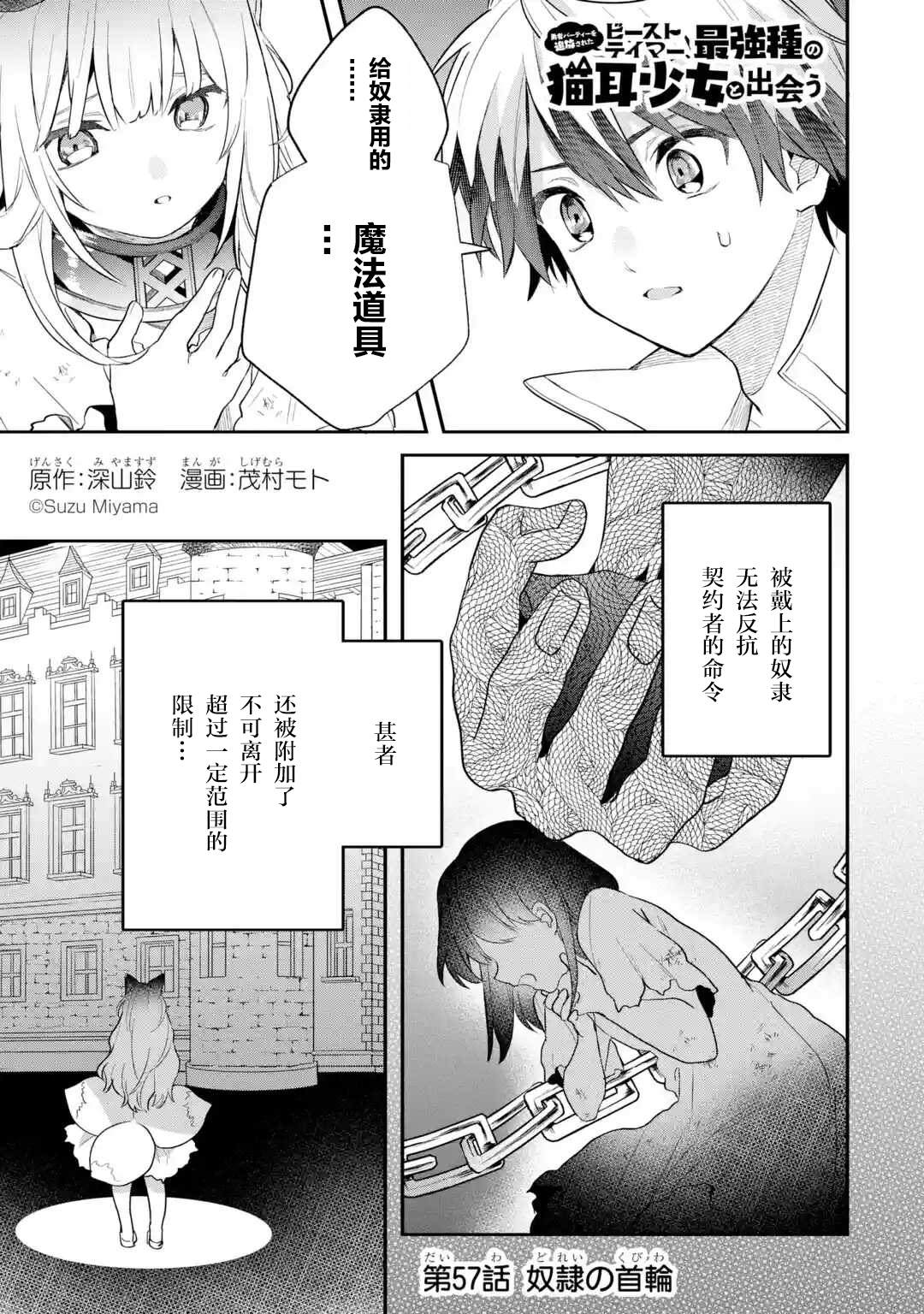 《被勇者队伍开除的驭兽使、邂逅了最强种的猫耳少女》漫画最新章节第57话免费下拉式在线观看章节第【1】张图片