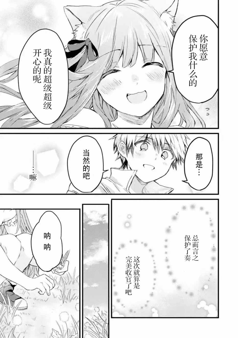 《被勇者队伍开除的驭兽使、邂逅了最强种的猫耳少女》漫画最新章节第4话免费下拉式在线观看章节第【5】张图片