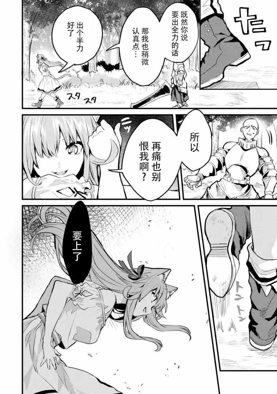 《被勇者队伍开除的驭兽使、邂逅了最强种的猫耳少女》漫画最新章节第21话免费下拉式在线观看章节第【10】张图片