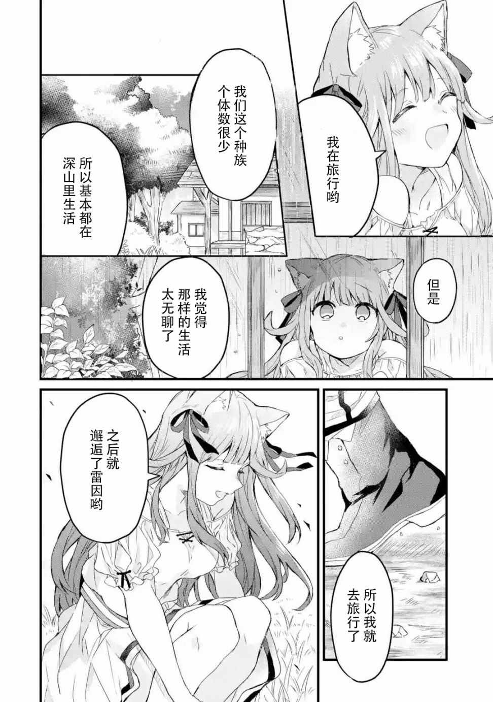 《被勇者队伍开除的驭兽使、邂逅了最强种的猫耳少女》漫画最新章节第4话免费下拉式在线观看章节第【8】张图片