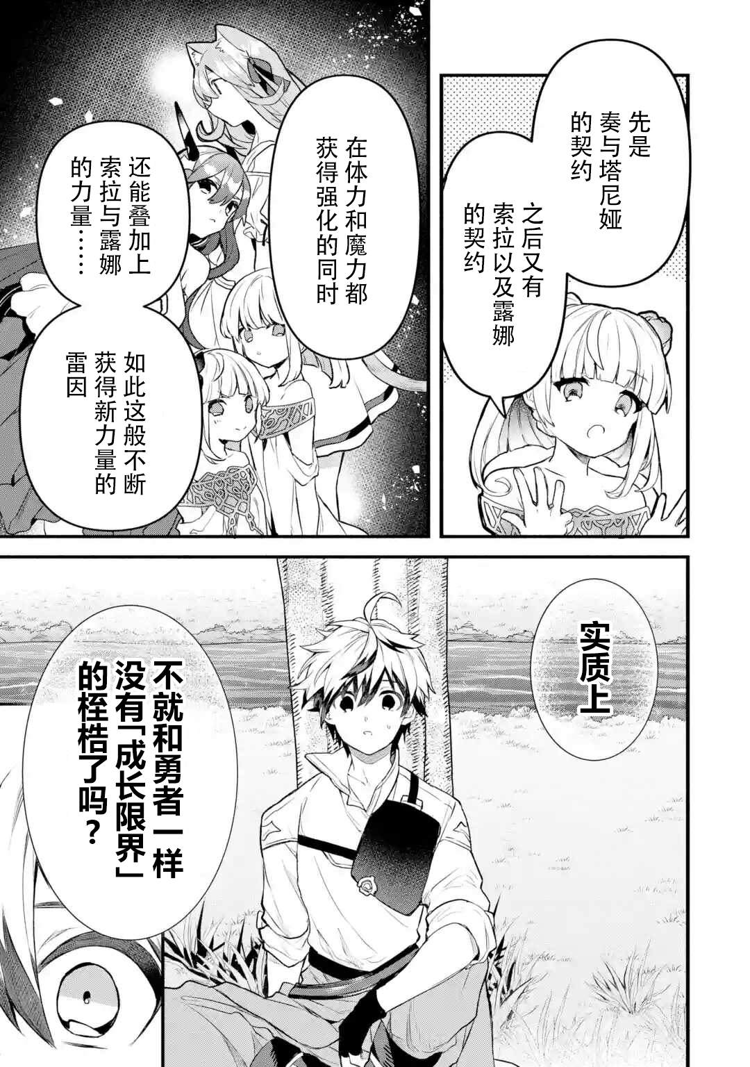 《被勇者队伍开除的驭兽使、邂逅了最强种的猫耳少女》漫画最新章节第33话免费下拉式在线观看章节第【11】张图片