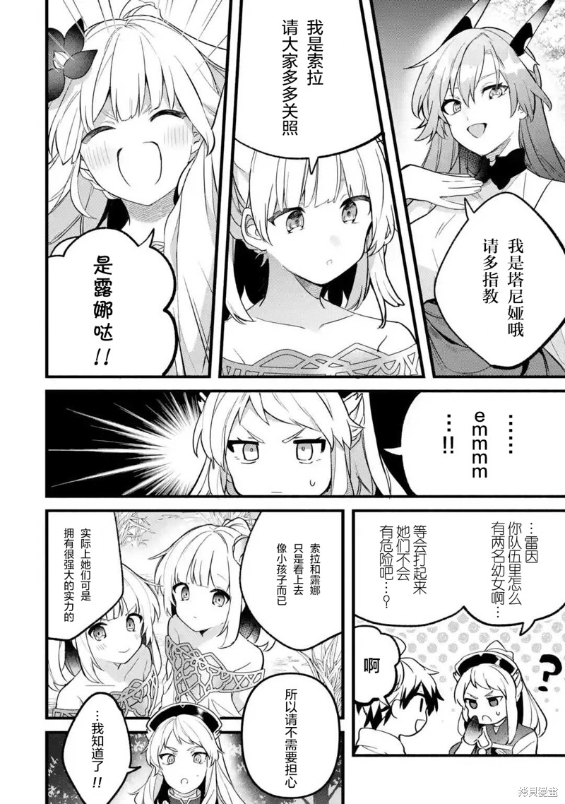 《被勇者队伍开除的驭兽使、邂逅了最强种的猫耳少女》漫画最新章节第50话免费下拉式在线观看章节第【10】张图片