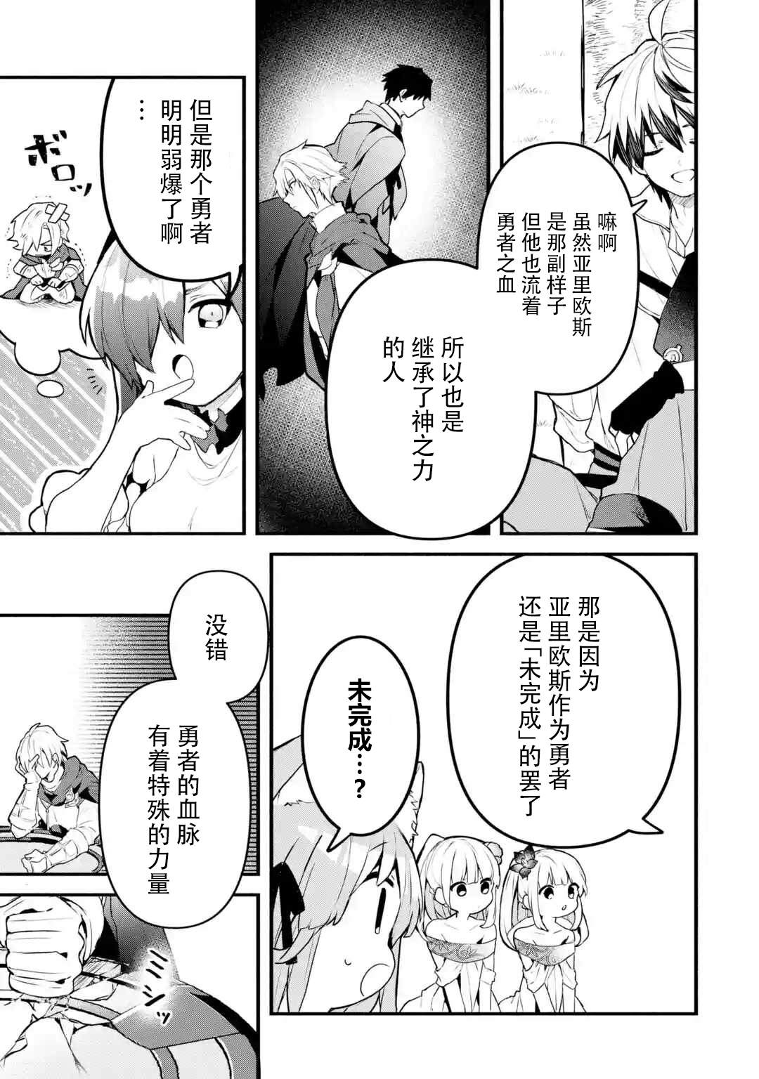 《被勇者队伍开除的驭兽使、邂逅了最强种的猫耳少女》漫画最新章节第33话免费下拉式在线观看章节第【7】张图片