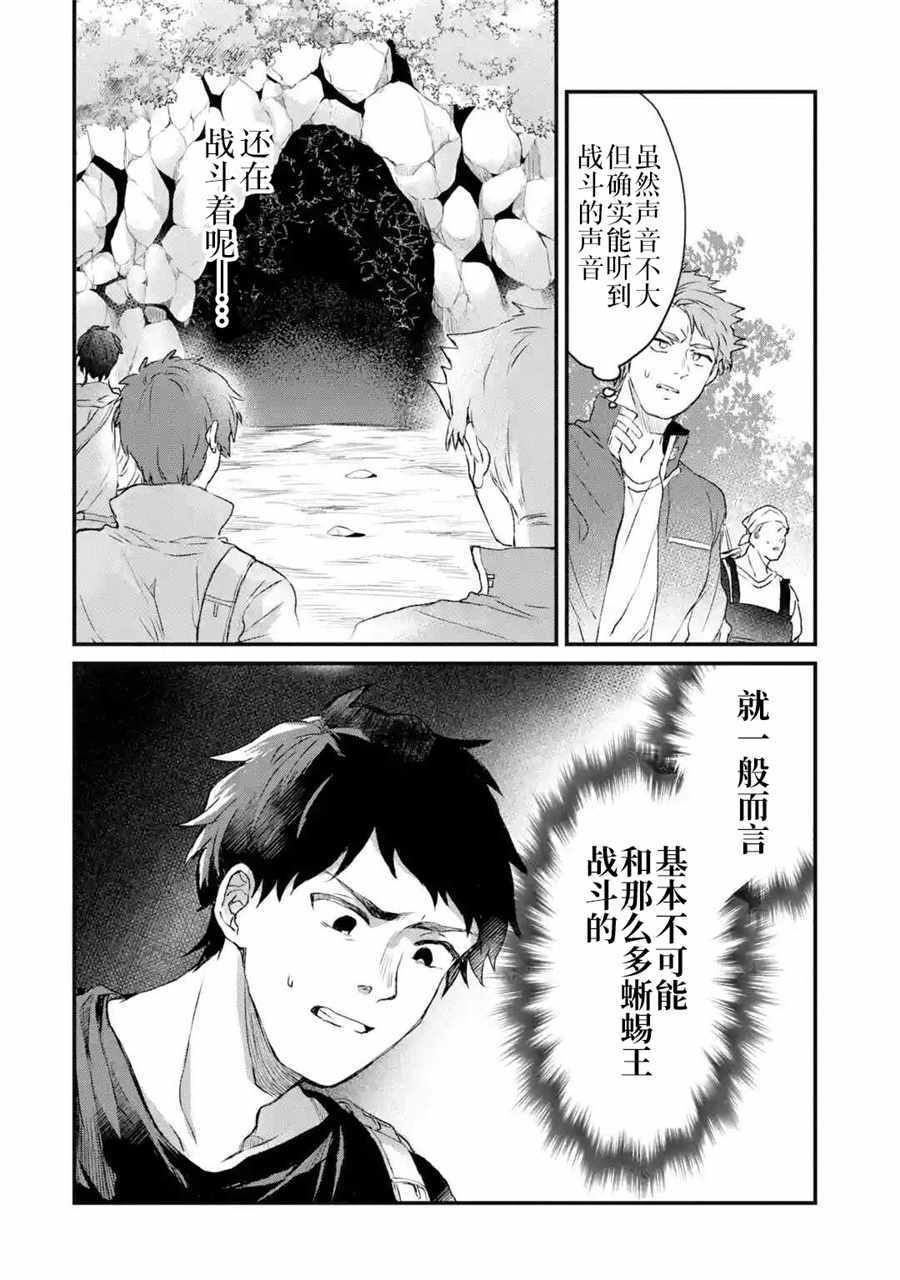 《被勇者队伍开除的驭兽使、邂逅了最强种的猫耳少女》漫画最新章节第8话免费下拉式在线观看章节第【11】张图片