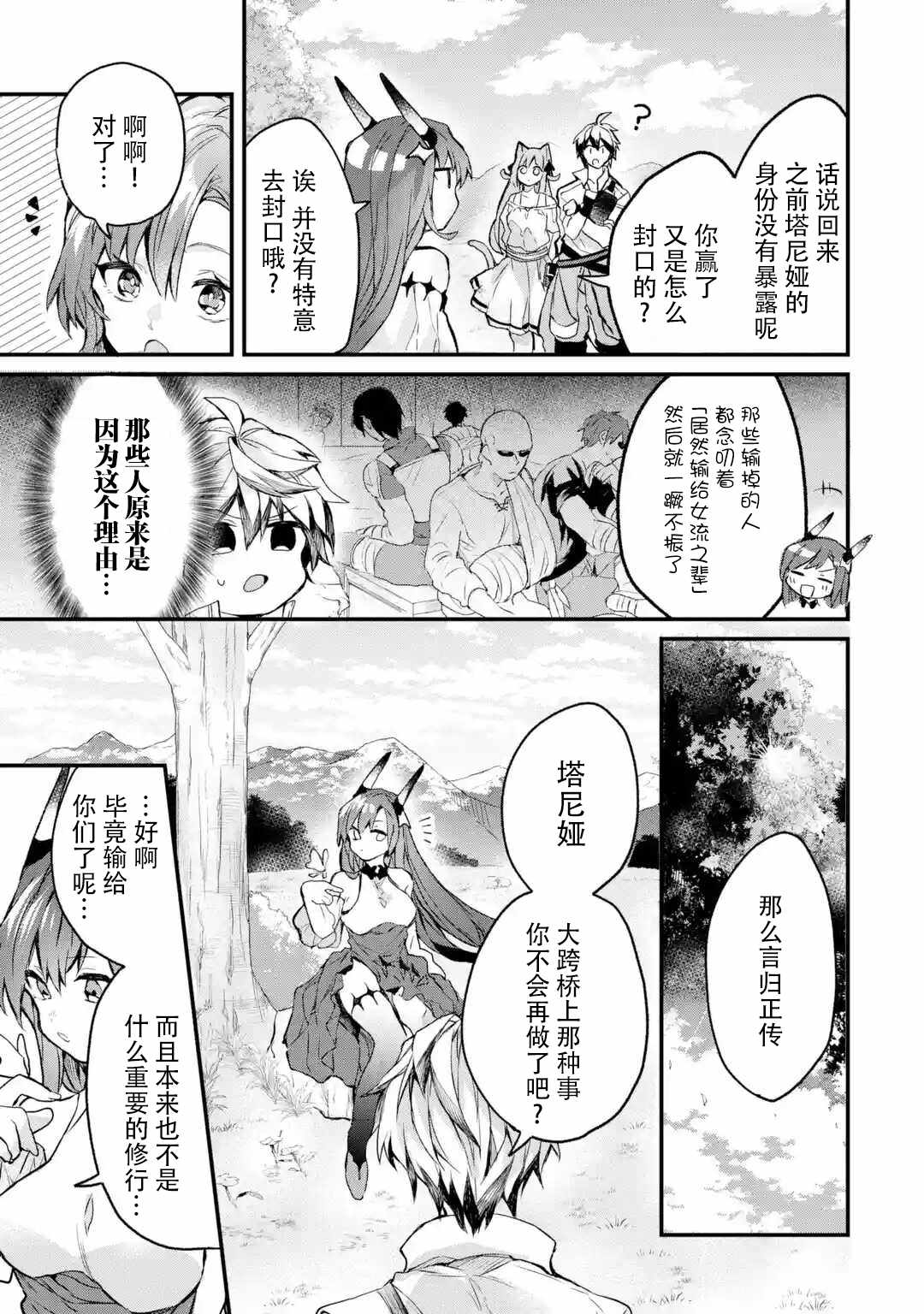 《被勇者队伍开除的驭兽使、邂逅了最强种的猫耳少女》漫画最新章节第14话免费下拉式在线观看章节第【5】张图片